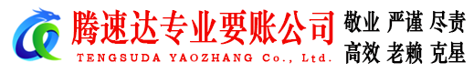 李沧收账公司