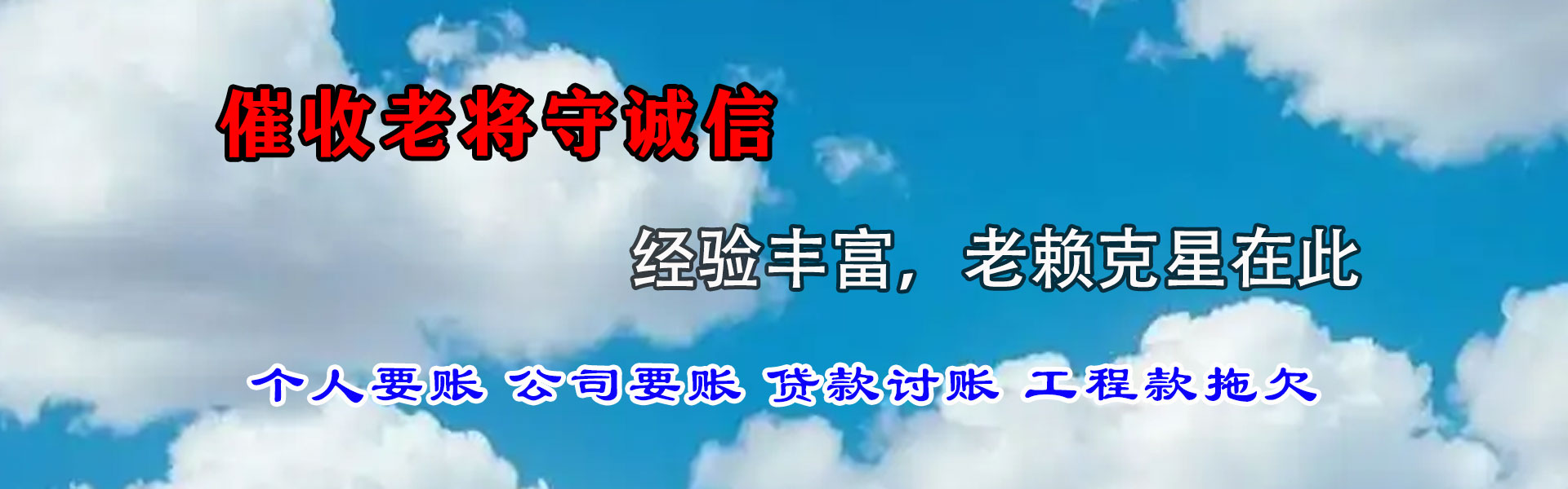 李沧收账公司